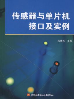 传感器与单片机接口及实例 