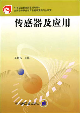 传感器及应用