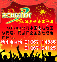 诚邀Schmidt气体流量传感器合作伙伴