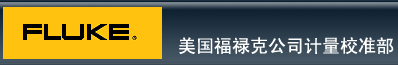 福禄克数字表在制造业的应用